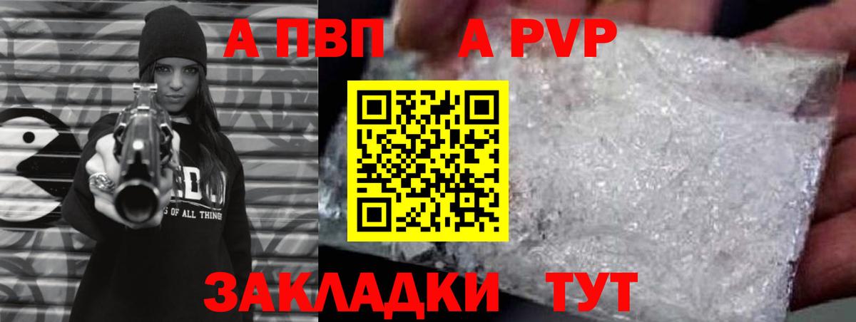A-PVP Соль  Вход с VPN  Alfa_PVP Crystall  Курчатов 