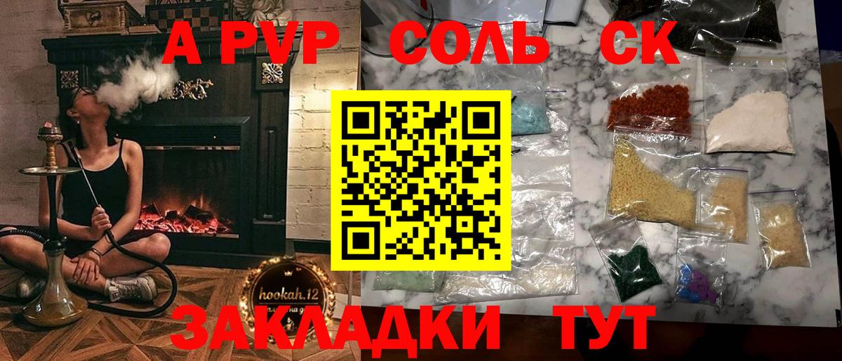 Alpha-PVP Crystall Курчатов
