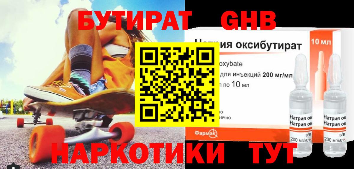 БУТИРАТ оксана Курчатов