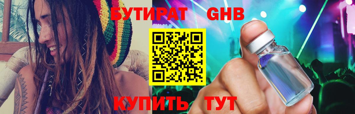 БУТИРАТ жидкий экстази  Вход с VPN  БУТИРАТ  Курчатов 
