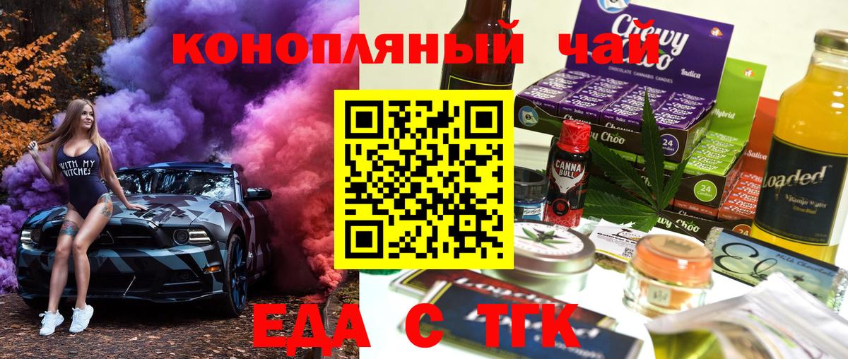Печенье с ТГК марихуана  Вход с VPN  Курчатов 
