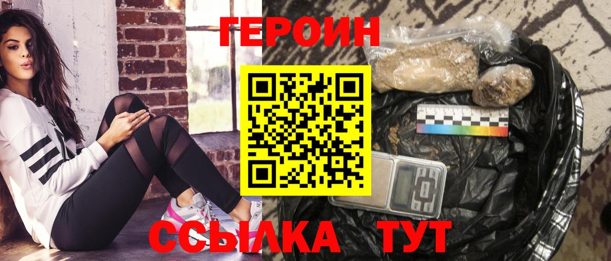 Героин афганец  Вход с VPN  Курчатов 