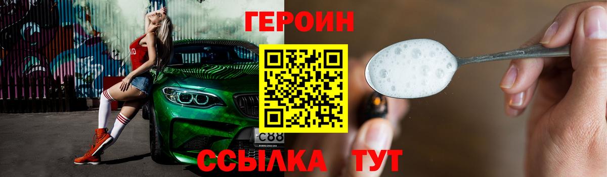 ГЕРОИН VHQ Курчатов
