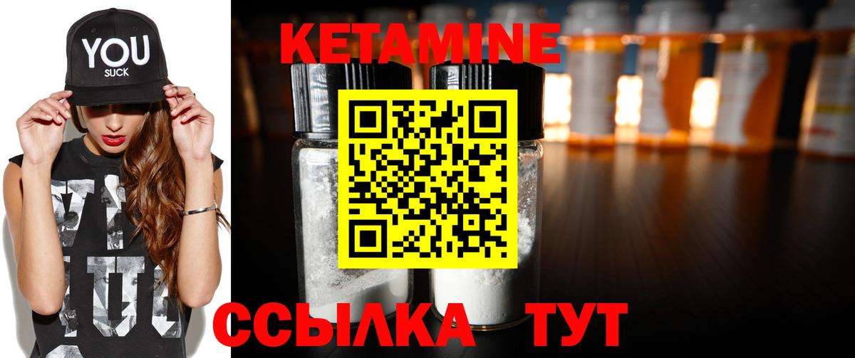 КЕТАМИН ketamine Курчатов