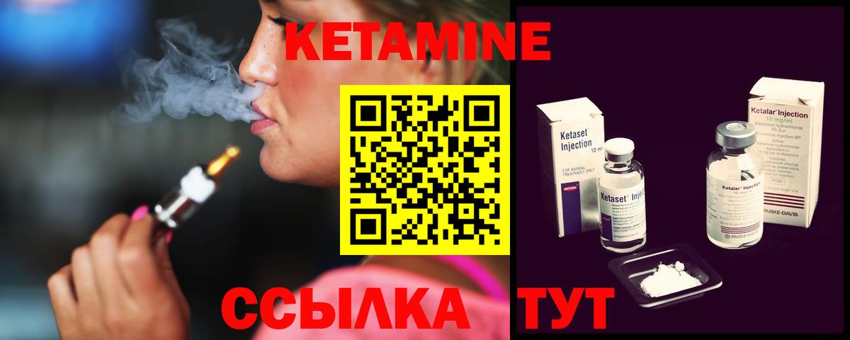 КЕТАМИН VHQ  Вход с VPN  Курчатов 