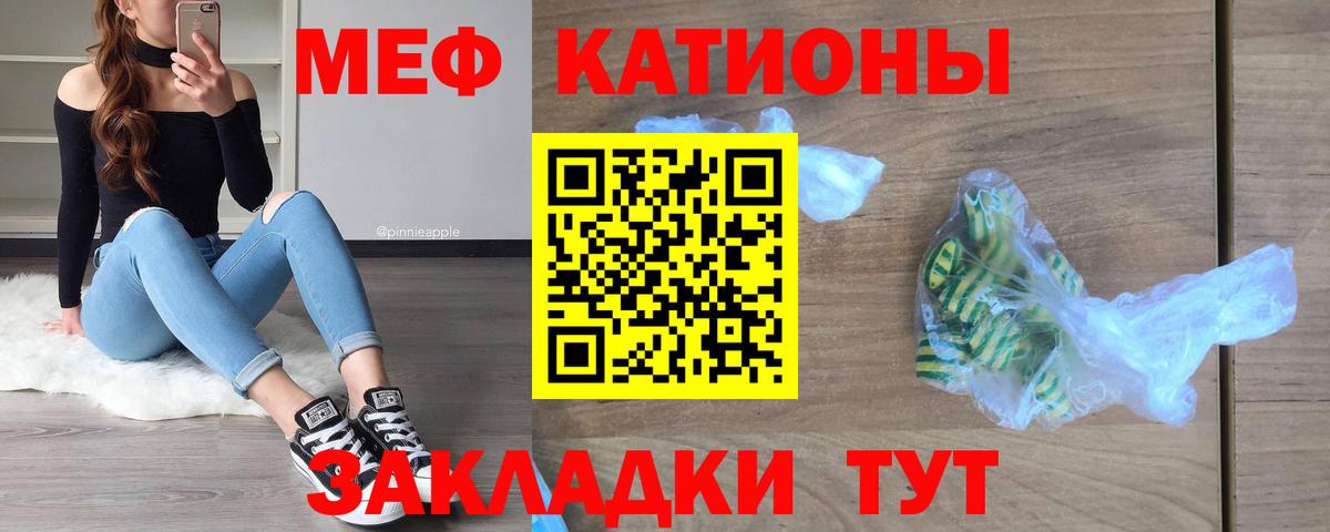 Мефедрон Курчатов