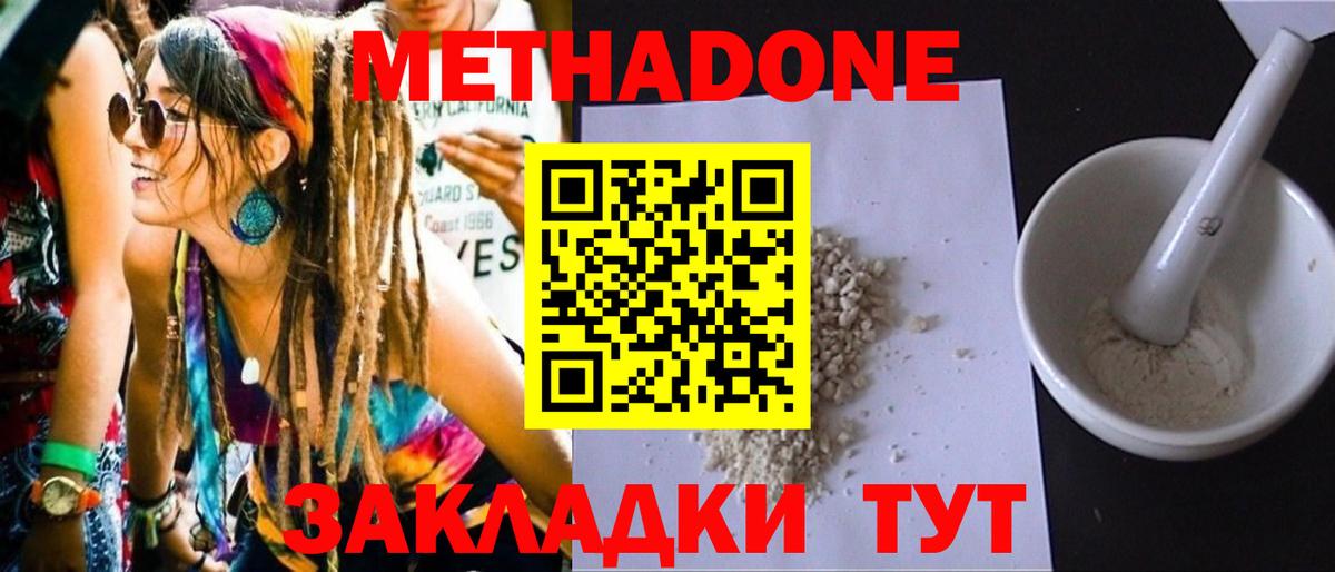 Курчатов  МЕТАДОН белоснежный  Вход с VPN 