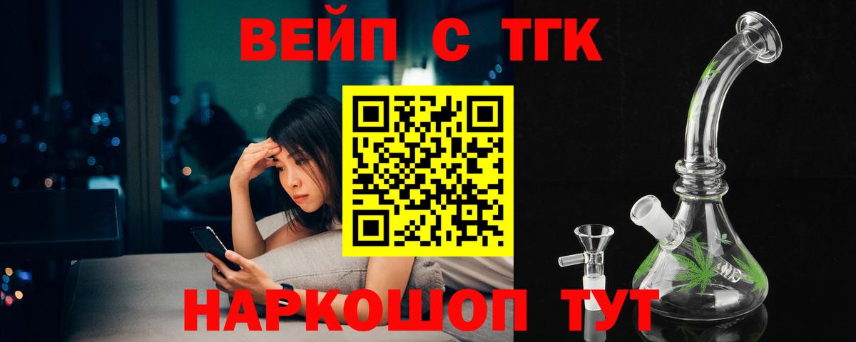 ТГК жижа  Вход с VPN  Дистиллят ТГК Wax  Курчатов 